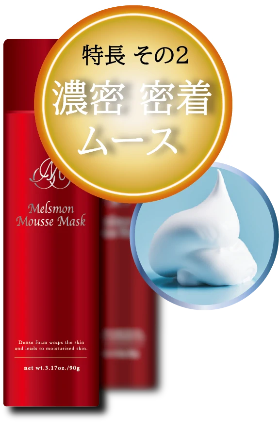 Melsmon Mousse Mask