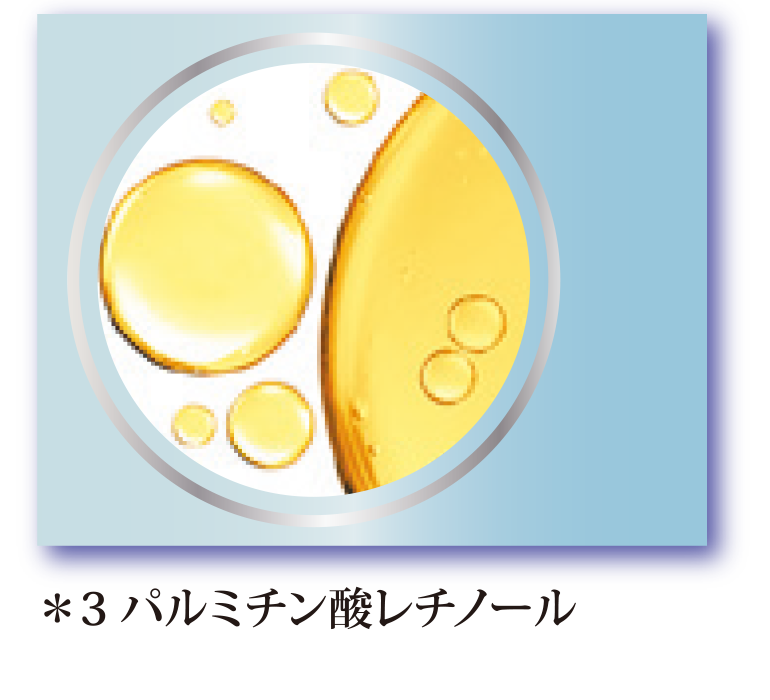 レチノール