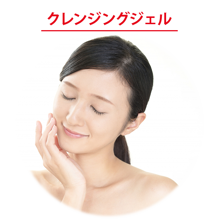 クレンジングジェルだからできること