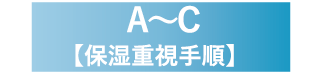 A～C