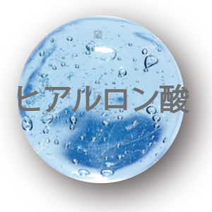 ヒアルロン酸